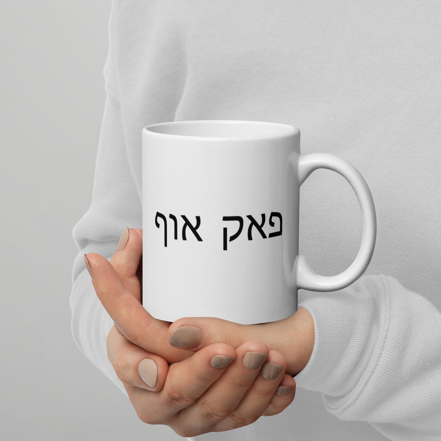 FUCK OFF Hebrew Letters Jewish Mug