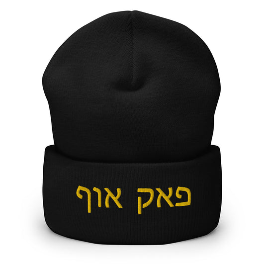 FUCK OFF Hebrew Letters Cuffed Beanie in various colors