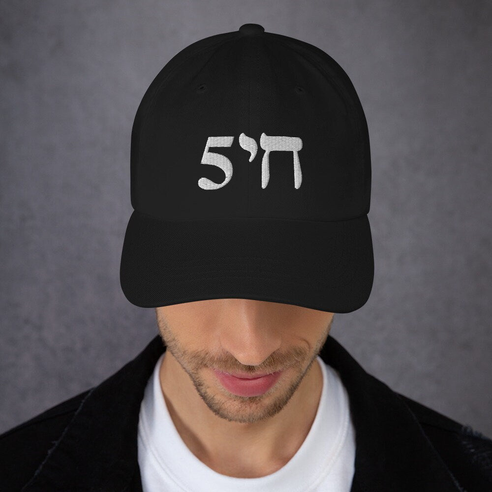 Chai 5 Hebrew Jewish Baseball Cap in various colors