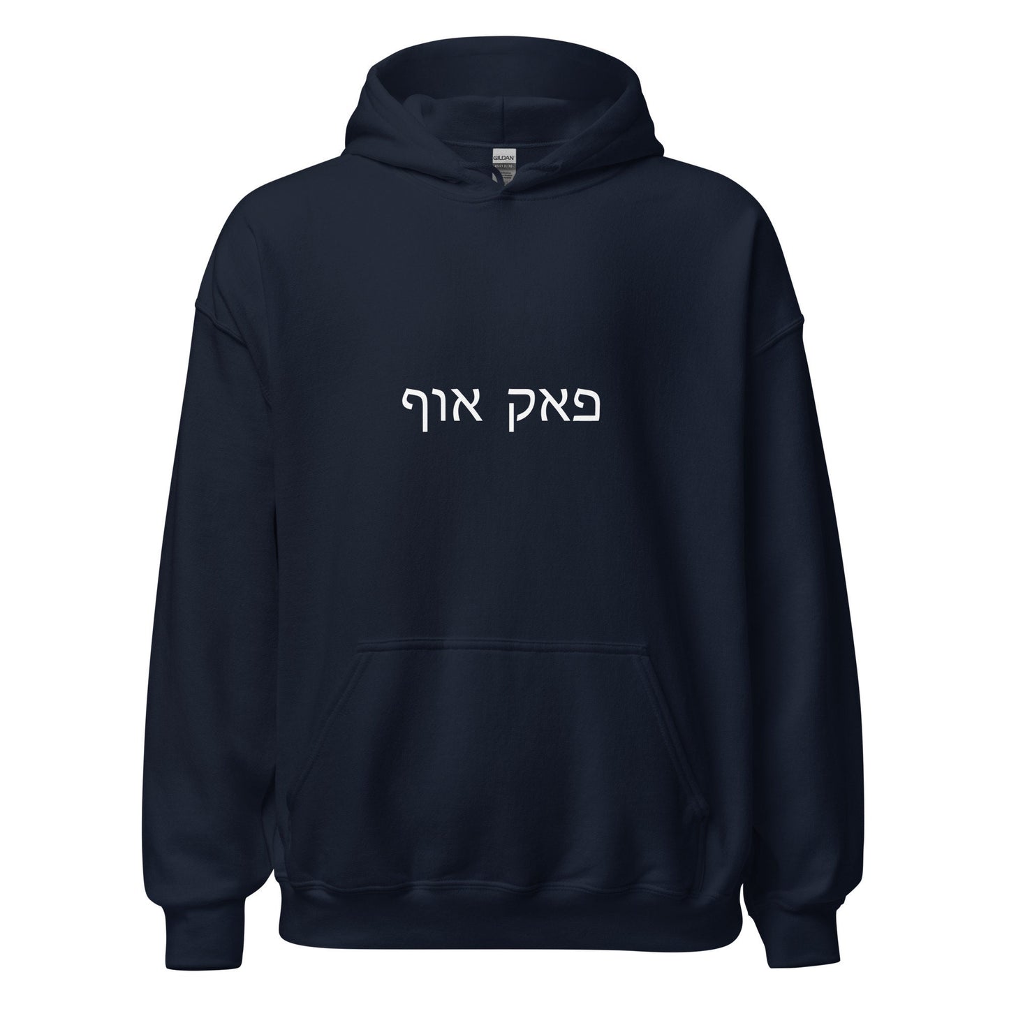 FUCK OFF Hebrew Letters Jewish Long Sleeve Hoodie Gender Neutral in various colors